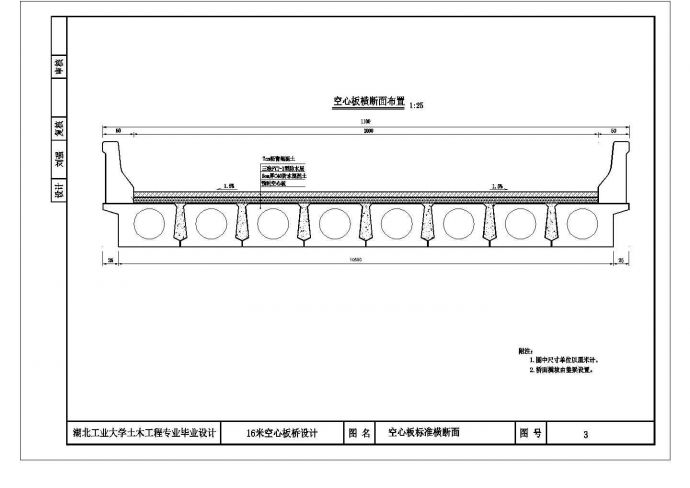 某公路—Ⅱ级净10m+2×0.5m跨径16米空心板桥设计cad全套施工图（含54页计算书）_图1