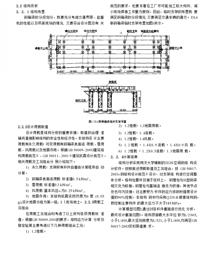 武汉市二环线汉口段钢箱梁临时支架设计-图二