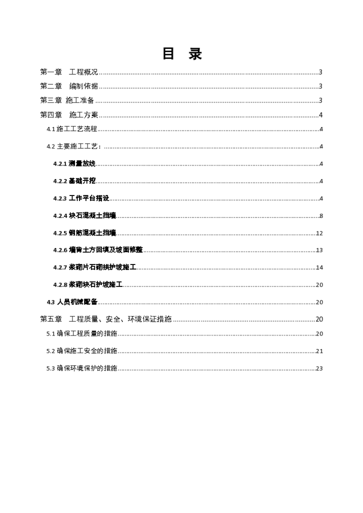 某工程边坡浆砌石防护工程施工方案-图二