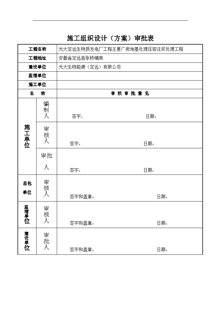 某厂房地基压密注浆施工方案-图二