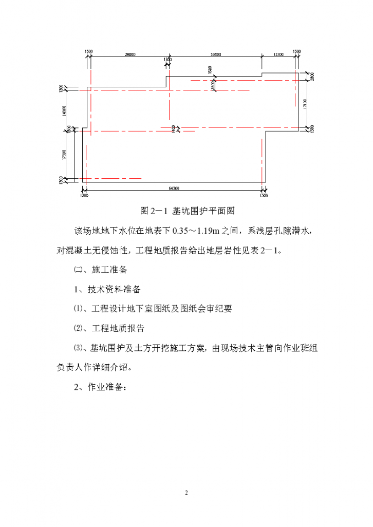 深基坑围护桩及土方开挖施工预案-图二