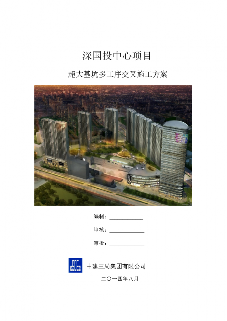 武汉市某中心超大基坑多工序交叉施工方案-图一