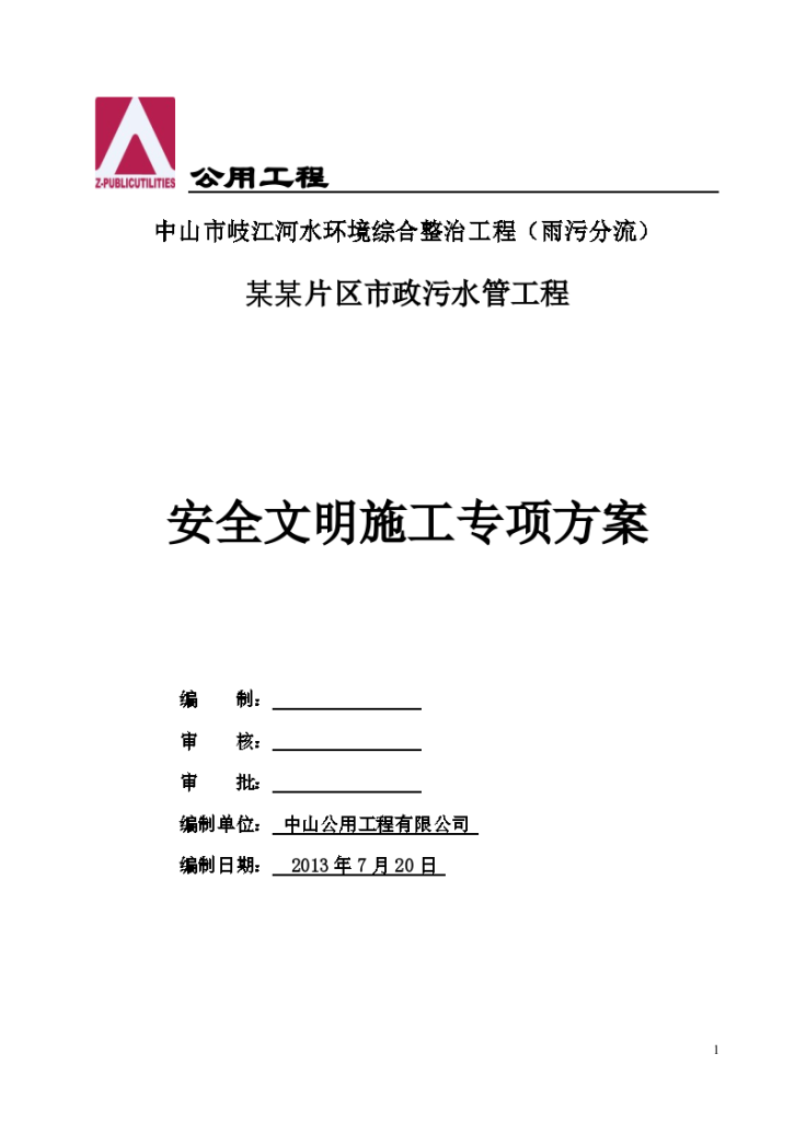 中山市某污水处理工程深基坑拉森钢板桩支护专项施工方案-图一