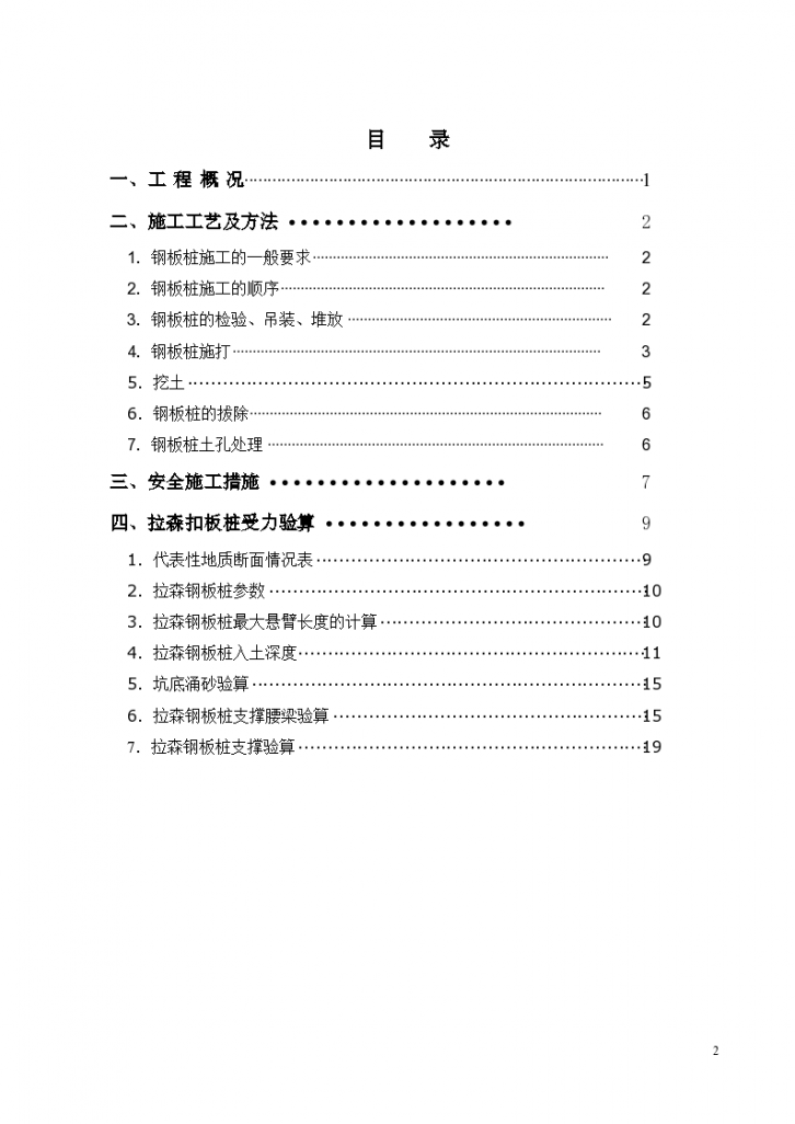 中山市某污水处理工程深基坑拉森钢板桩支护专项施工方案-图二