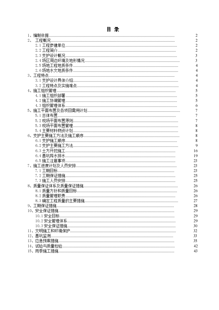 湖北省枣阳市某住宅项目钻孔灌注桩深基坑支护施工方案-图二