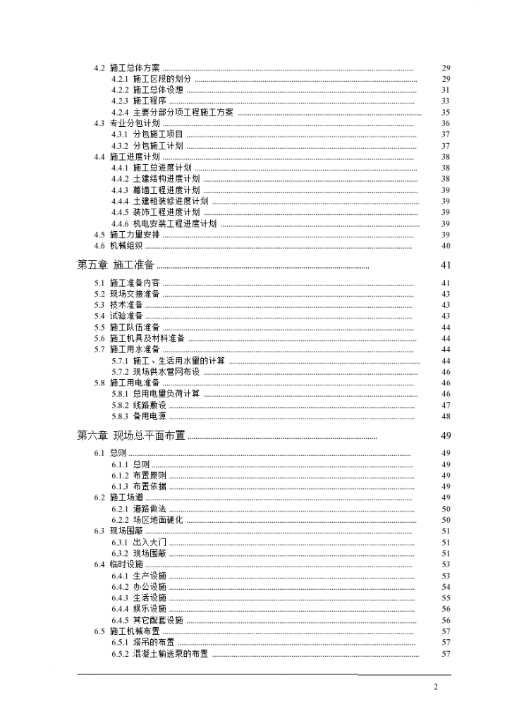 广东东莞某医院施工组织设计方案-图二