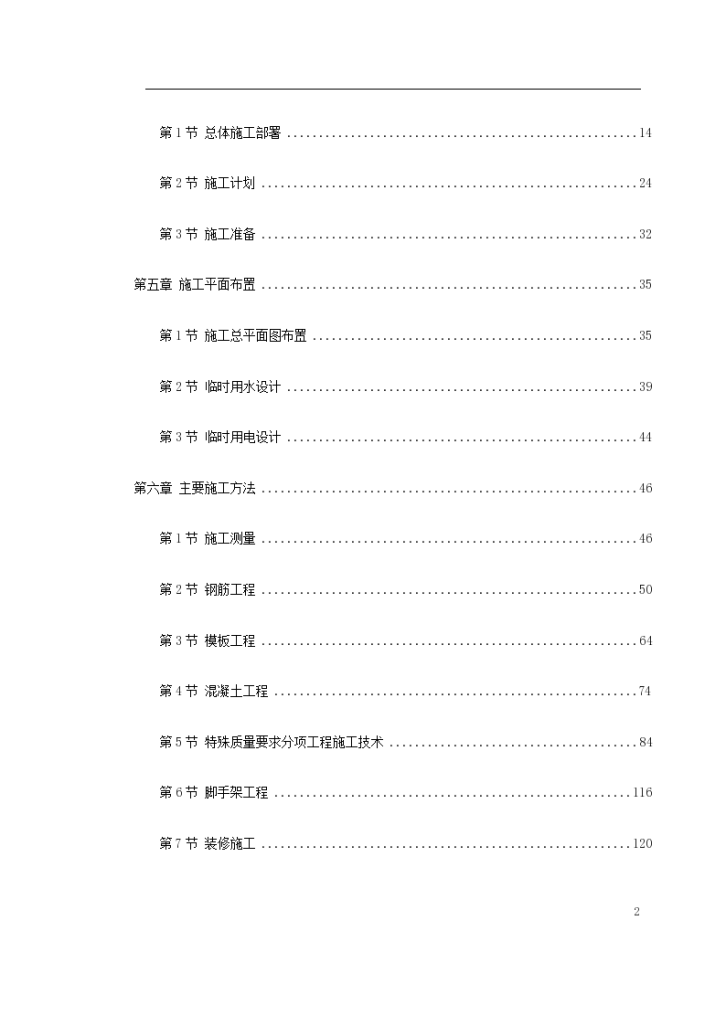 12547.85平米大学综合体育中心工程施工组织设计-图二