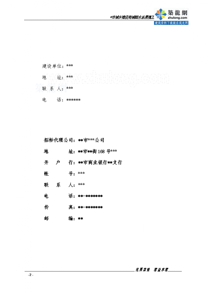 山西省某市水系景观工程招标文件-图二