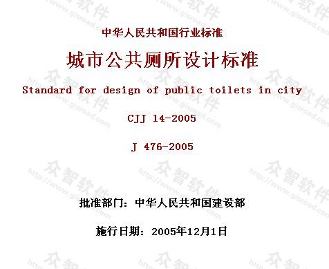 城市公共厕所设计标准