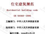 《住宅建筑规范》GB 50368—2005图片1