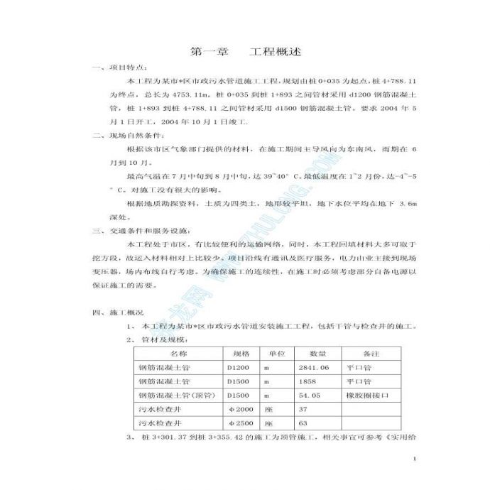 广州某市政污水管道工程施工组织设计_图1