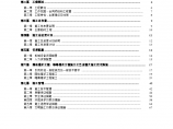 贵州水库帷幕灌浆施工组织设计（64页）图片1