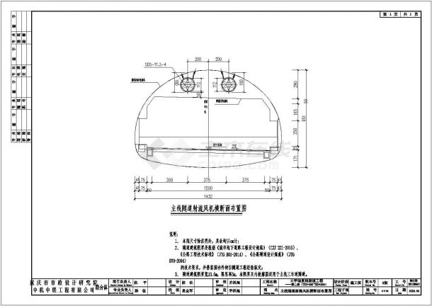 【最新】某大学城复线隧道工程设计方案CAD图纸-图一
