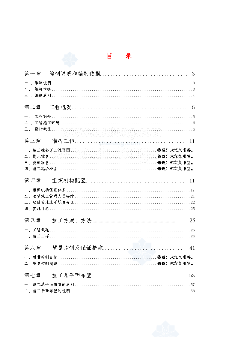 [成都]某区市政给水管道工程施工组织设计