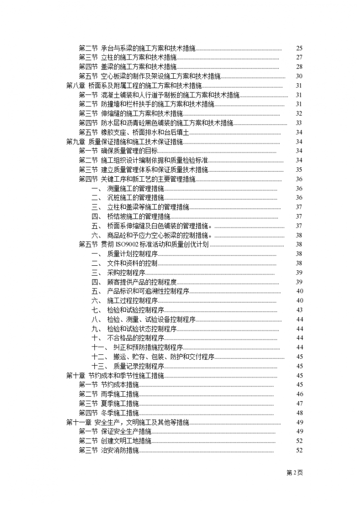 上海市某城市高架桥施工设计方案-图二