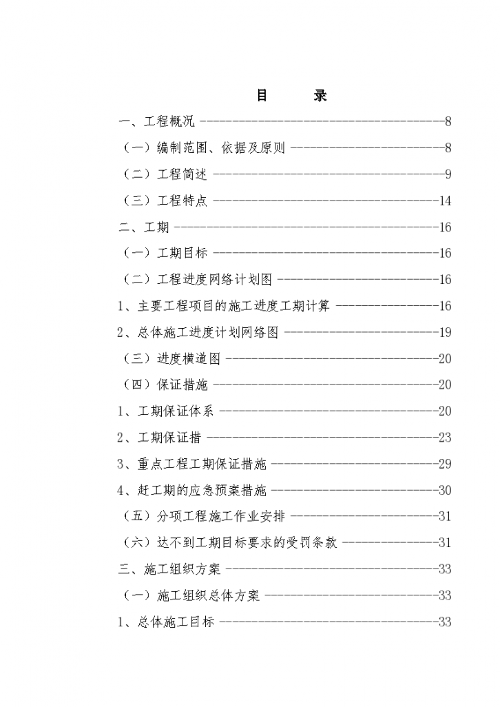 新建铁路洛阳至湛江线永州至岑溪段站前工程某标施工设计方案-图一