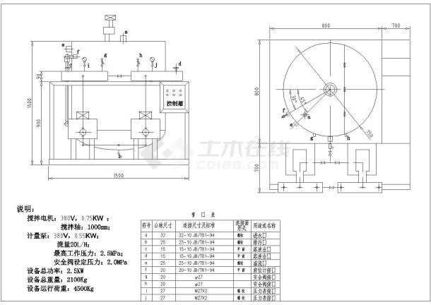 某大型集团公司锅炉房设计CAD完整施工全套资料加药装置-图一