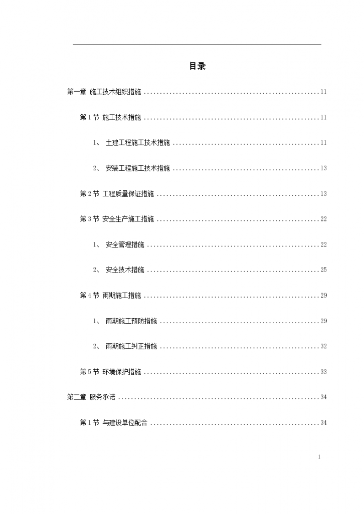 某高层住宅工程详细施工组织设计-图一