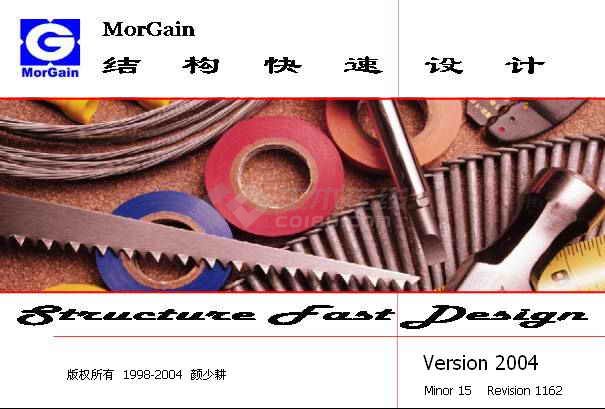 MorGain结构快速设计程序v2004