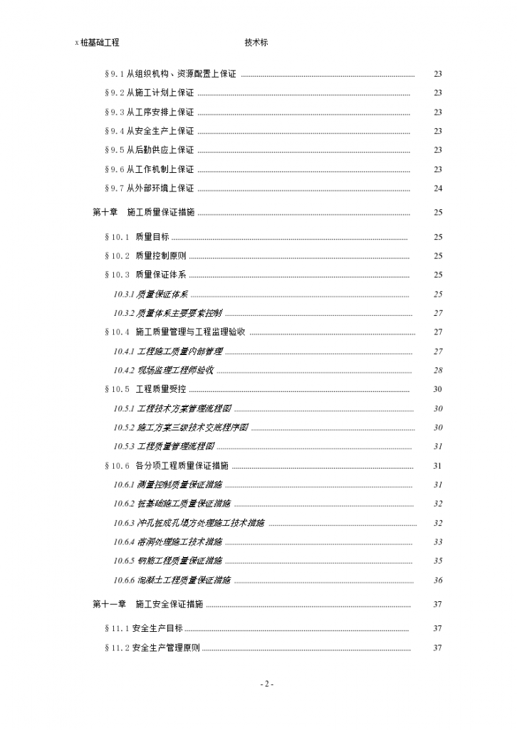 某地冲孔灌注桩施工设计-图二