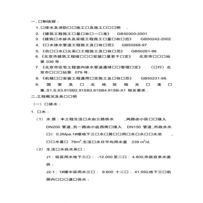 某公园给排水施工组织详细设计方案_图1