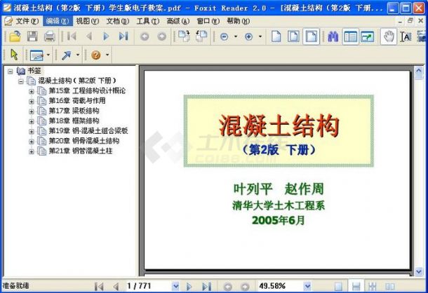 PDF文件阅读软件(FoxitReader)