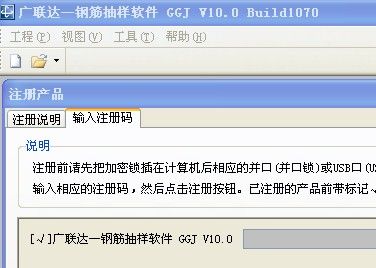 广联达GGJ10-1070/GCL8.0-1551PJ