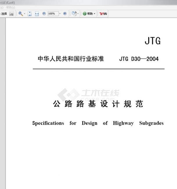 公路路基设计规范(JTG D30—2004)