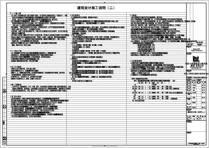 某大学地上五层框架结构石油科技中心大楼设计cad全套建筑施工图（含设计说明）_图1