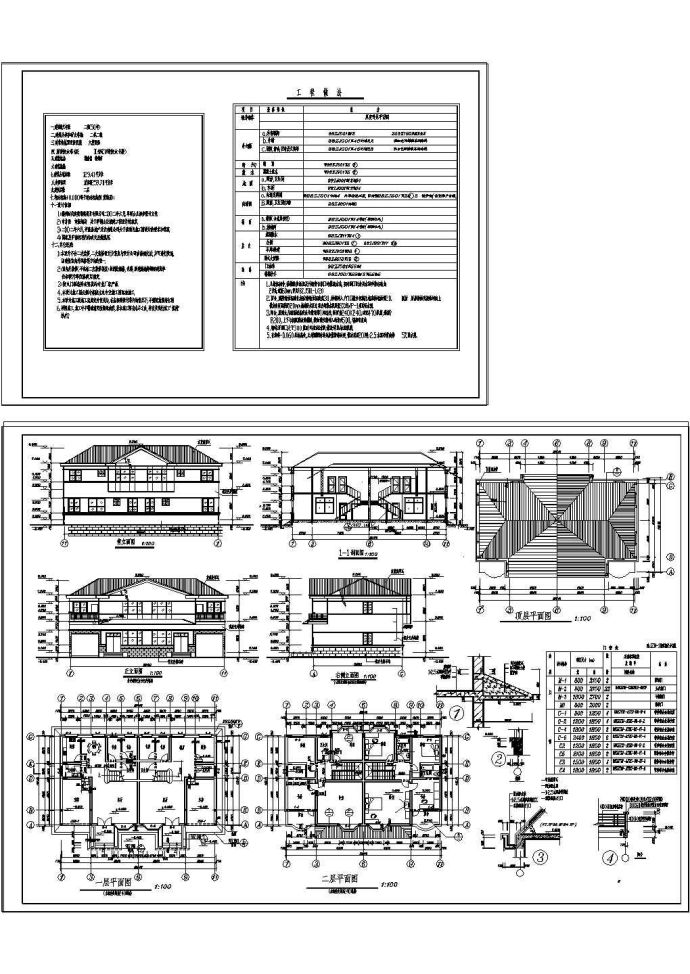 两层双拼别墅建筑施工图（含设计说明）_图1