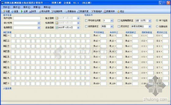 混凝土回弹计算软件_回弹大师3.2