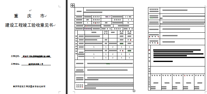 建设工程竣工验收意见书填写范例