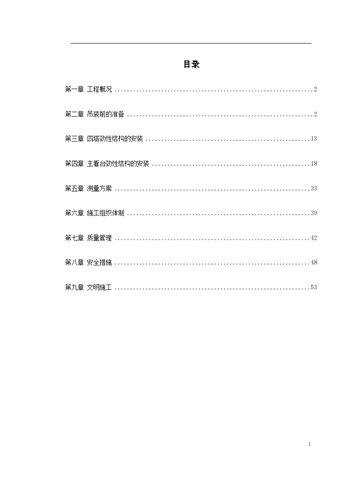 某赛车场主看台建筑群劲性结构完整施工组织设计-图一