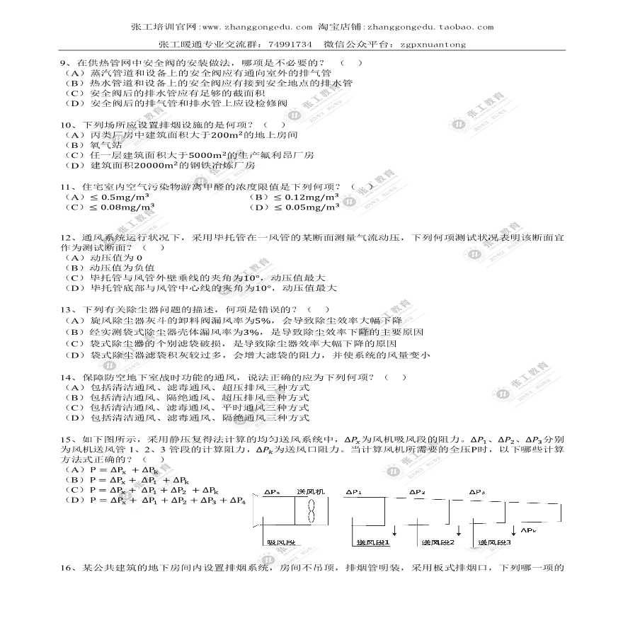 注册暖通专业真题2012-2017-图二