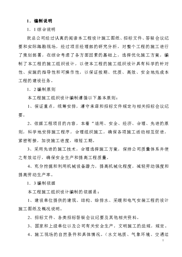 4200平米渭城科技楼施工组织设计-图一