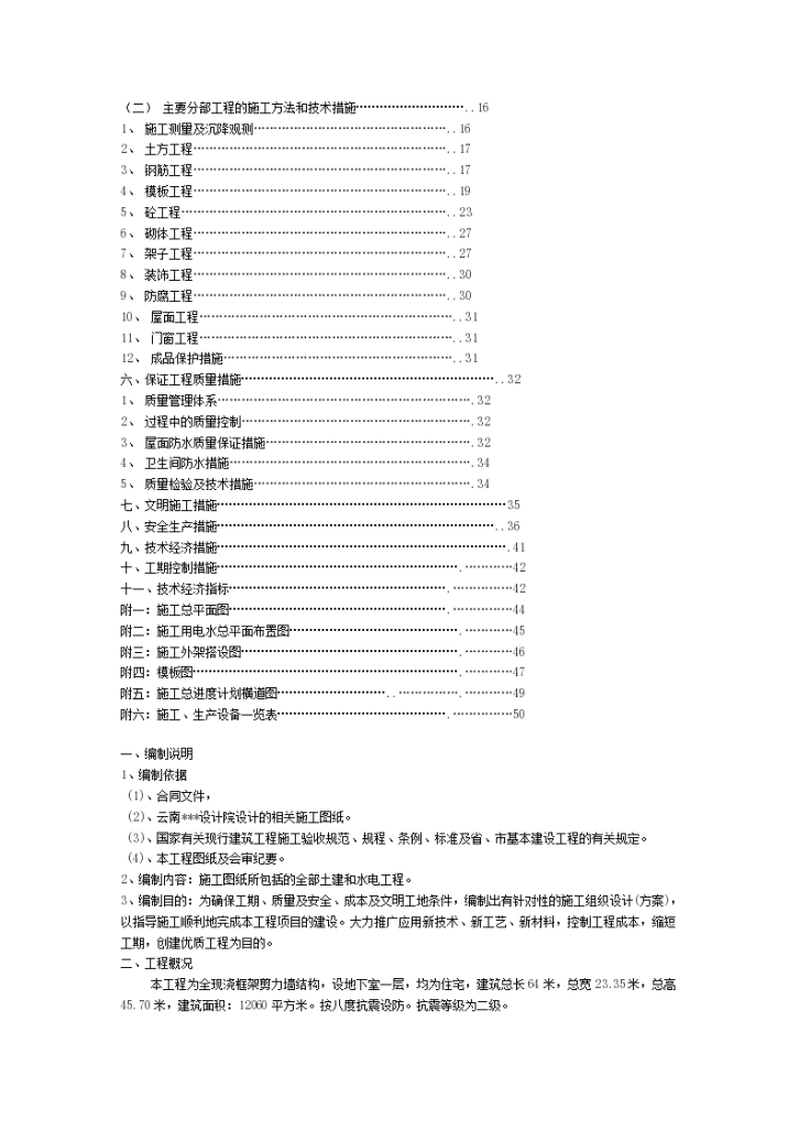 12060平方米住宅施工组织设计-图二