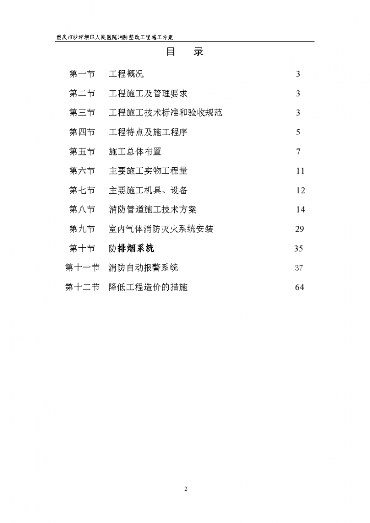 重庆市沙坪坝区人民医院消防安全整改施工方案-图二