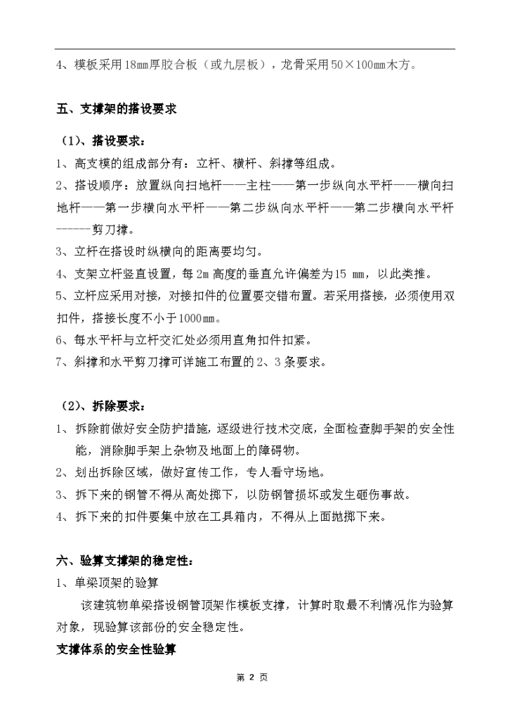 西南信息产业园一期工程施工高支模方案-图二