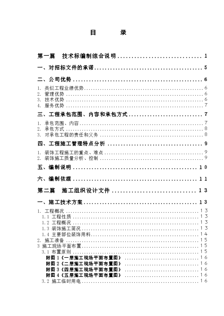 上海某办公楼精装修改造工程施工设计方案-图一