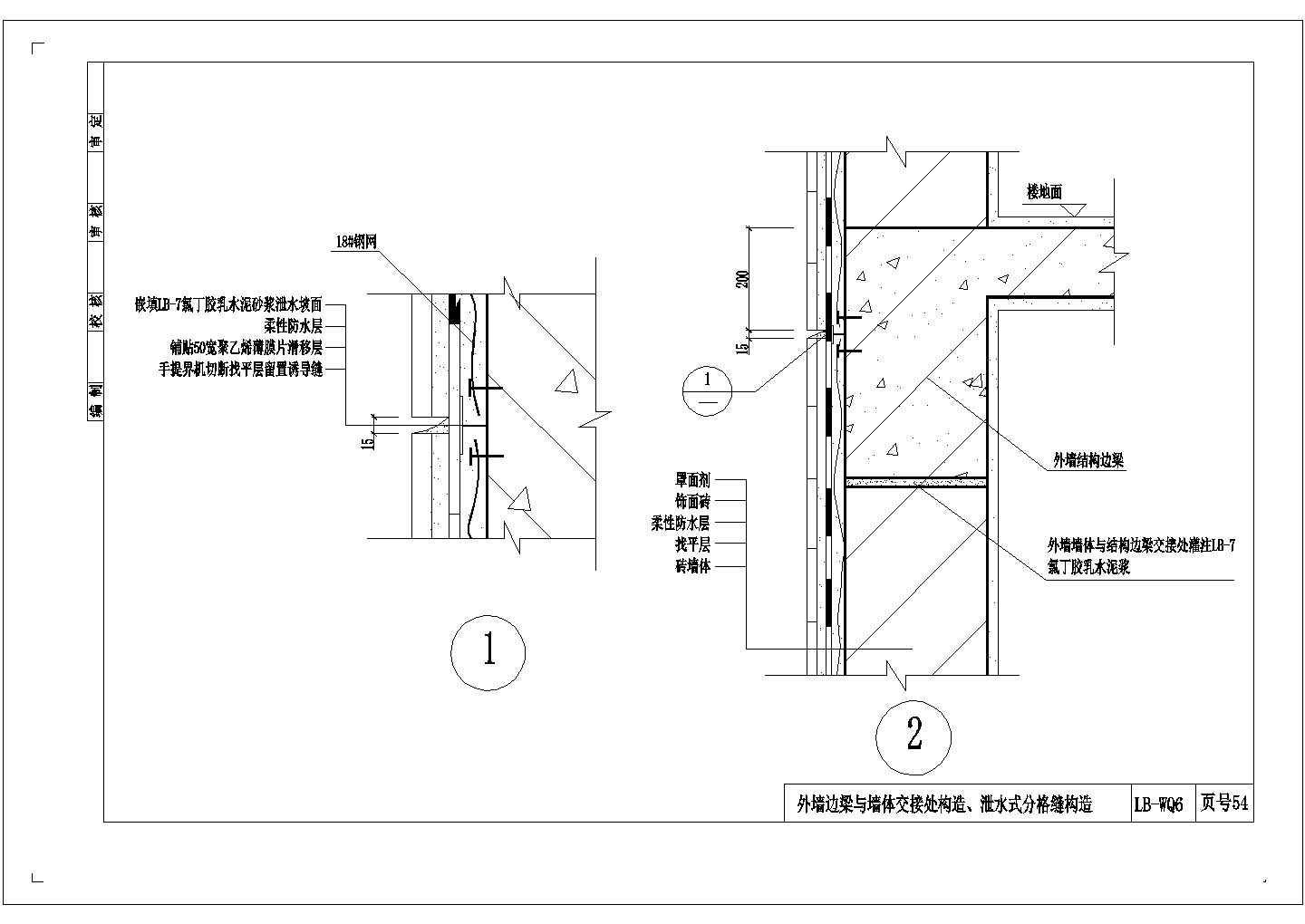经典常用的外墙防水设计CAD图纸（35张）