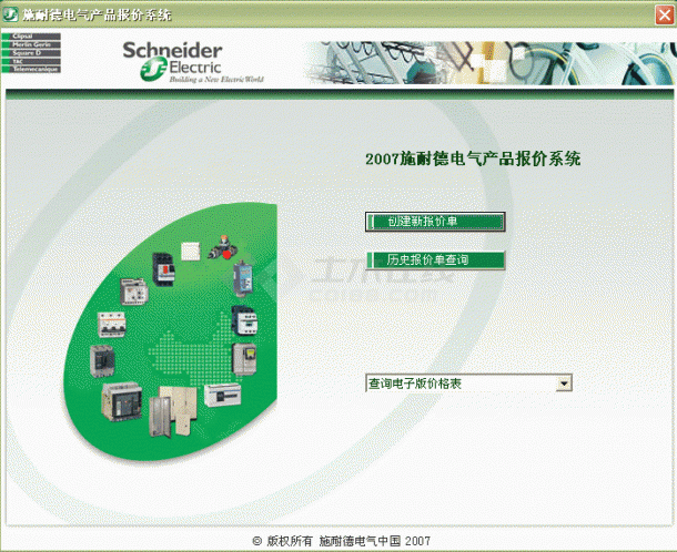 2007施耐德电气价系统软件