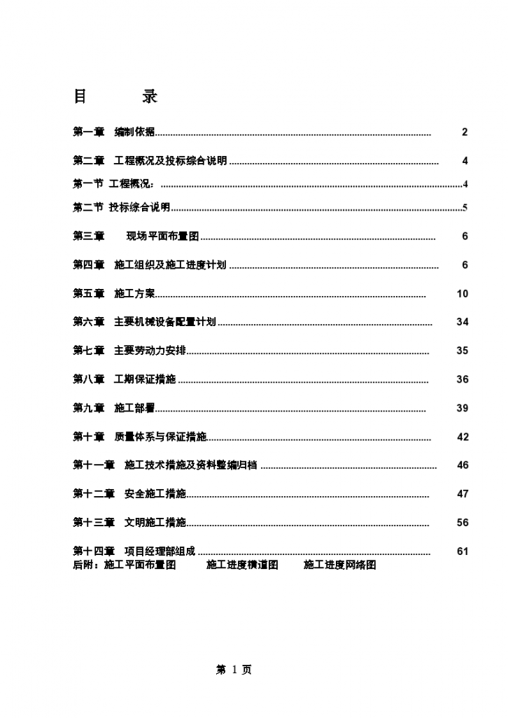 西安某商务大厦装修工程施工组织设计（投标）/-图一