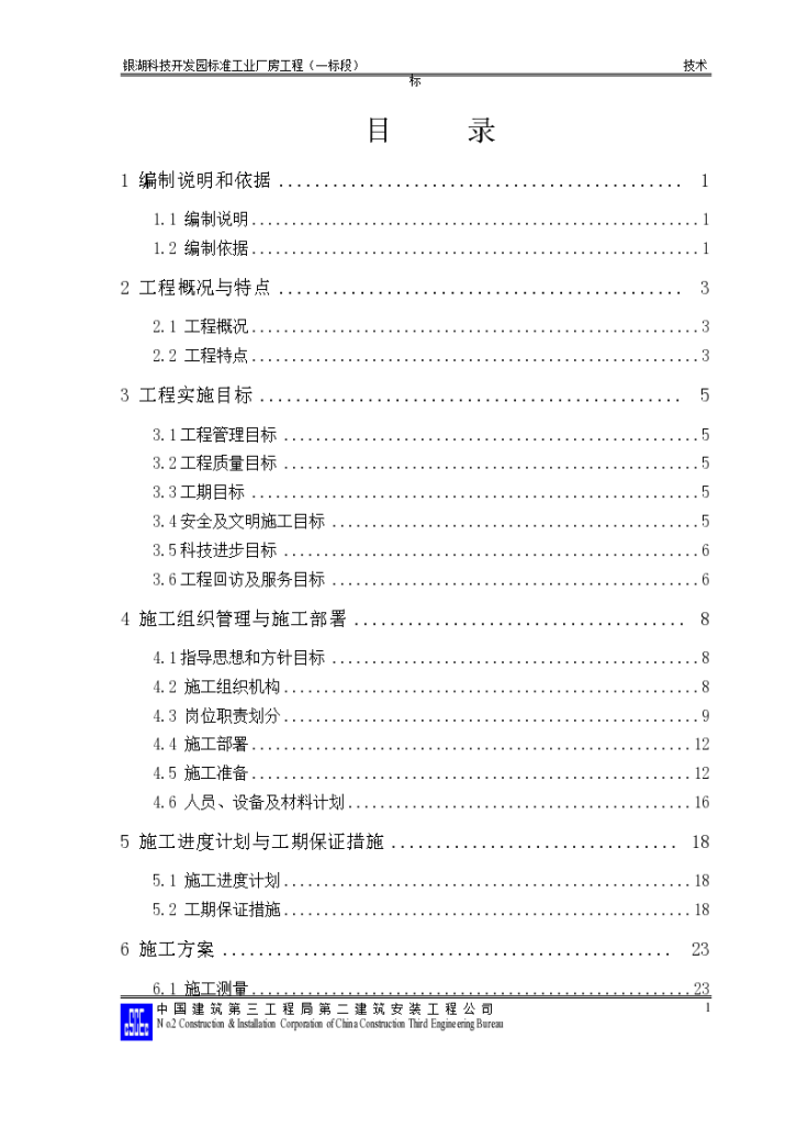 20000平米科技开发园标准工业厂房工程施工组织设计-图一