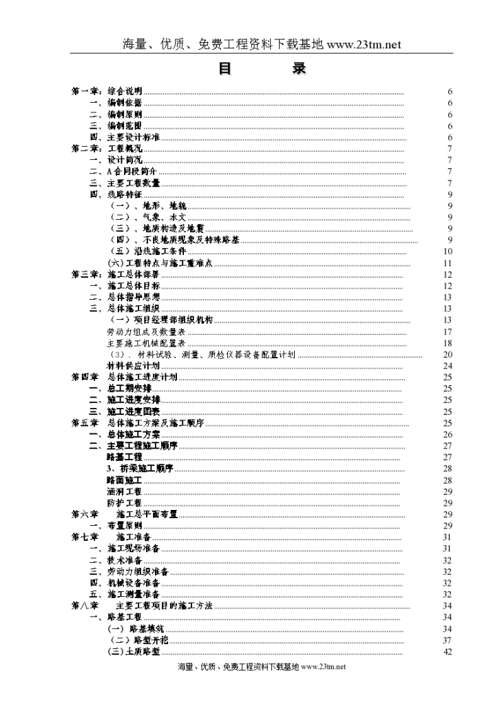 重庆绕城高速与江合高速江津区连接线一期工程施工阶段实施性施工组织设计 /-图二