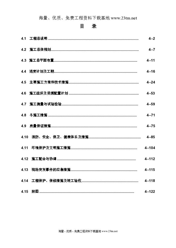 咸阳省某供水工程过渭倒虹施工组织设计/-图一