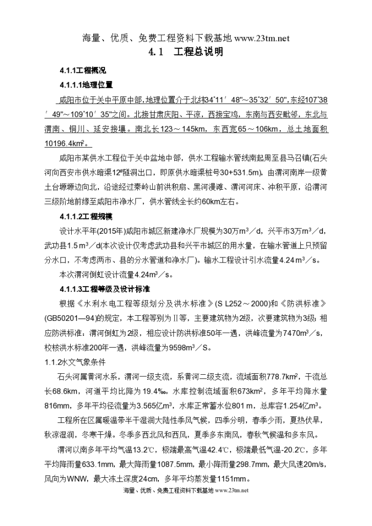 咸阳省某供水工程过渭倒虹施工组织设计/-图二