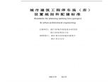 浙江省城市建筑工程停车场(库)设置规则和配建标准图片1