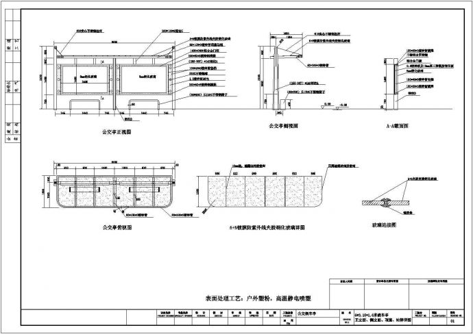 某钢结构公交候车亭设计cad详细建筑施工图纸（含设计说明，含结构设计）_图1