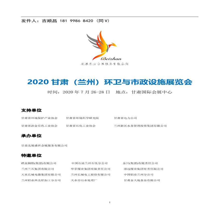 2020甘肃（兰州）环卫与市政设施展览会  甘肃环卫展-图一