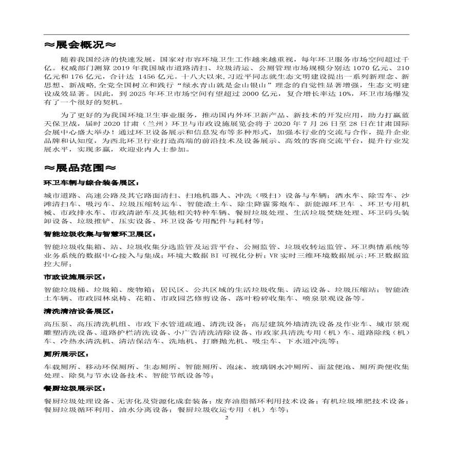 2020甘肃（兰州）环卫与市政设施展览会  甘肃环卫展-图二